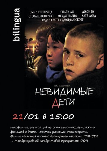 НЕВИДИМЫЕ ДЕТИ кино НЕВИДИМЫЕ ДЕТИ в билингве
